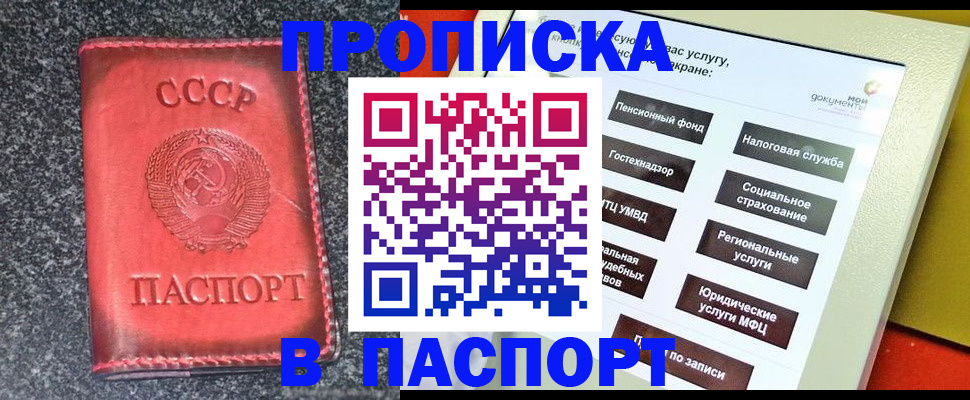 прописка от собственника в Берёзовском
